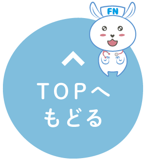 TOPへ