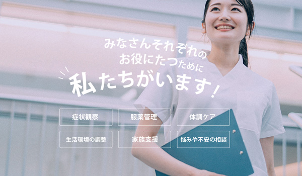 ファミリーナース三鷹