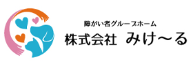 株式会社みけ～る