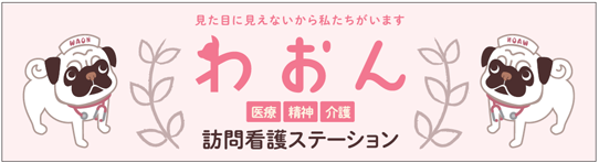 訪問看護ステーションわおん京都北白川