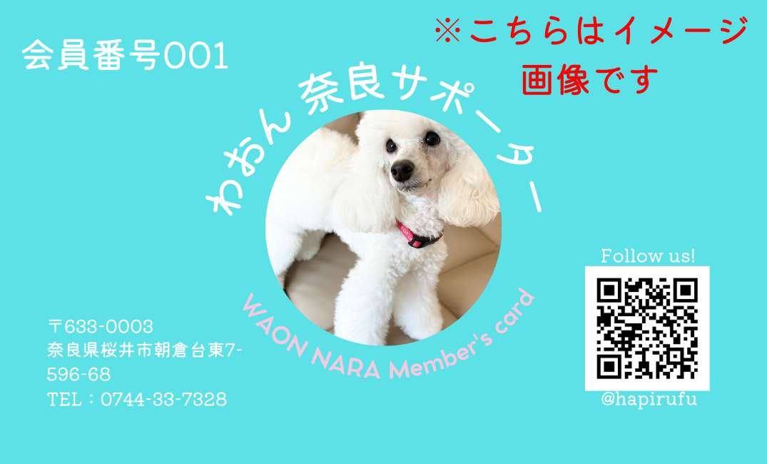 わおん奈良サポーター